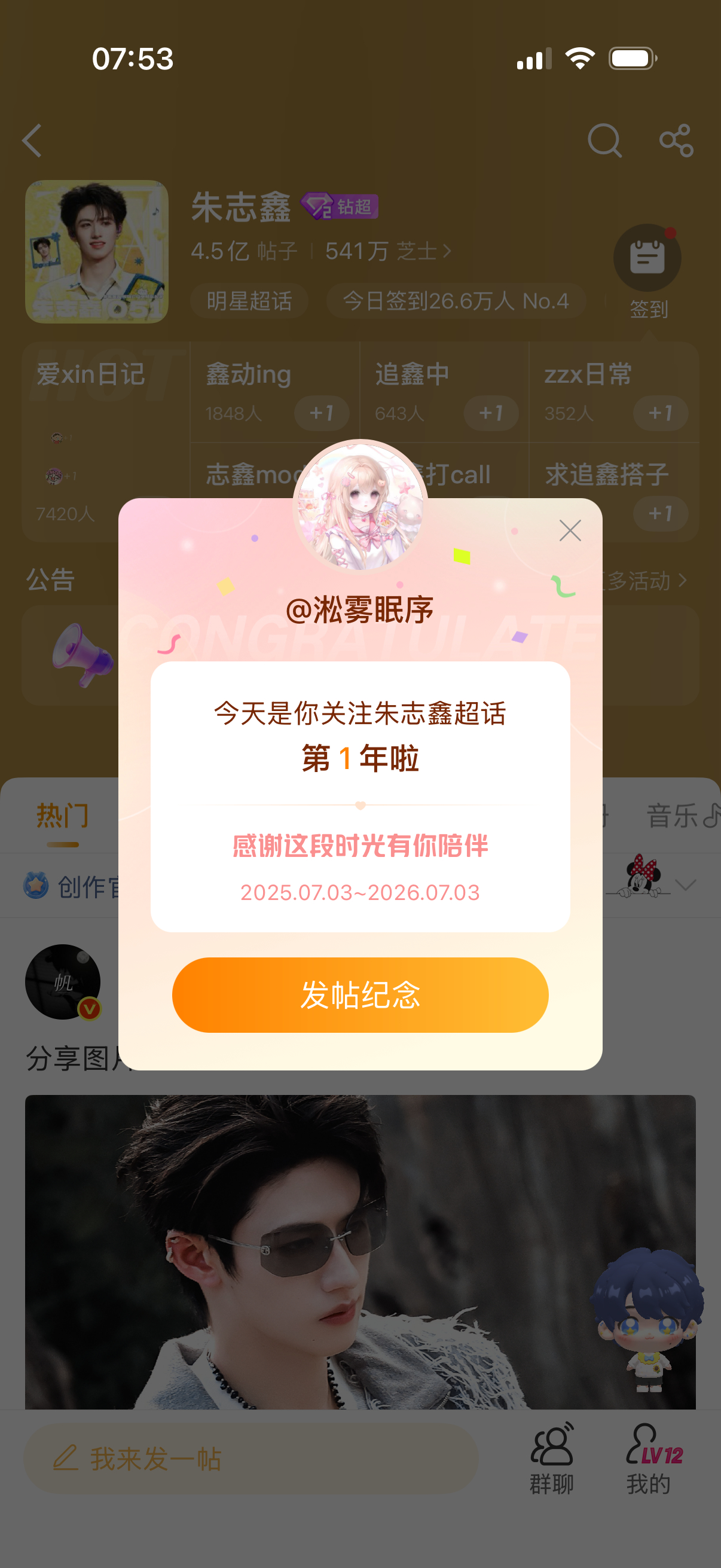 哥哥一周年快乐！！