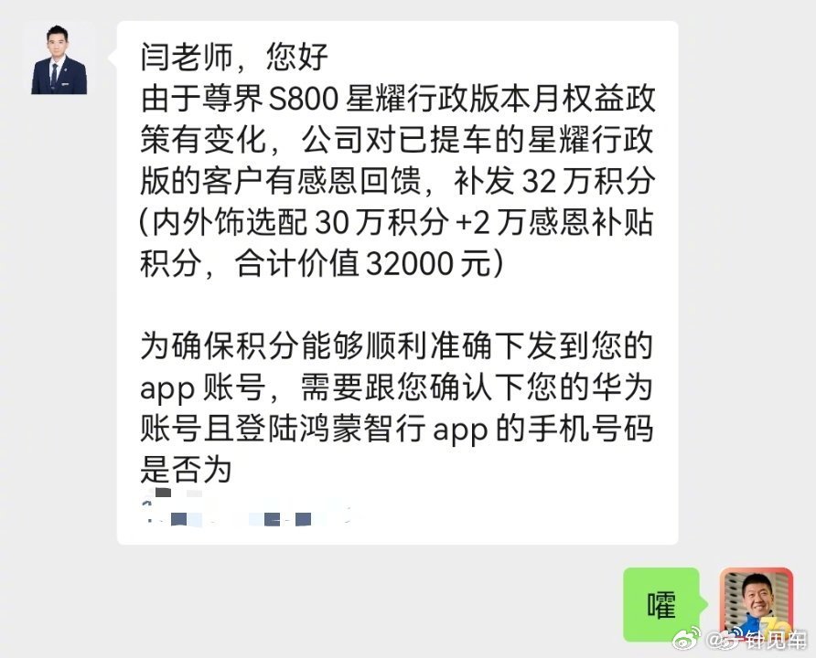 尊界本月权益调整，直接给老车主返积分，不愧是超豪华品牌[赞]现在顶配版的内外饰免