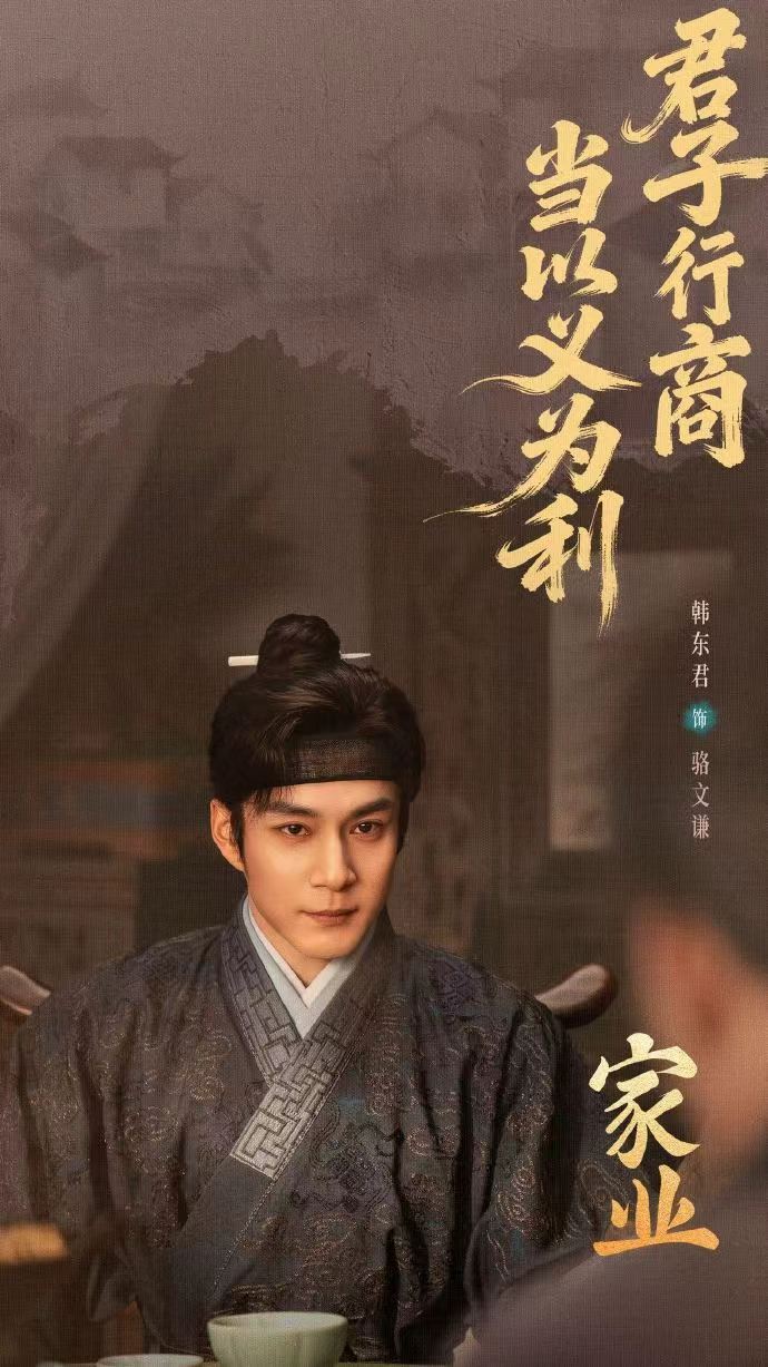杨紫是制墨的传承也是家人间的温度杨紫韩东君海报杨紫韩东君海报，杨紫是制墨的传承也