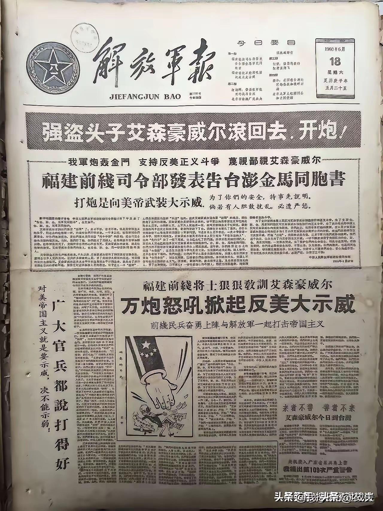 一张旧报纸、一份热血的记忆

这是一份1960年6月18日的《解放军报》的头版: