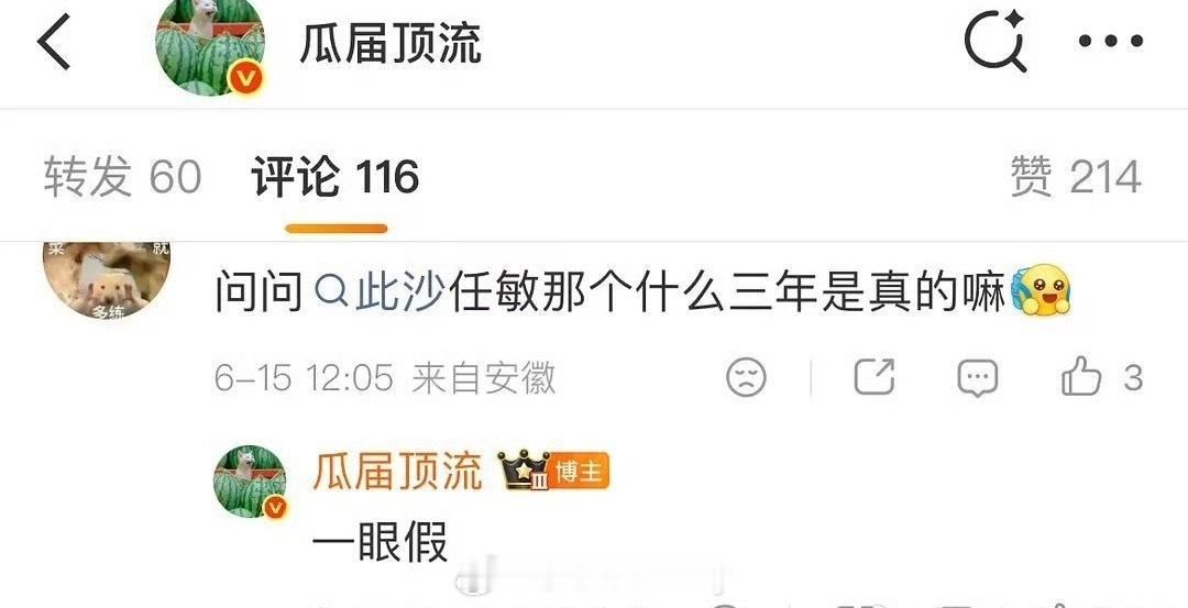 很明显任敏此沙不会再合作了 
