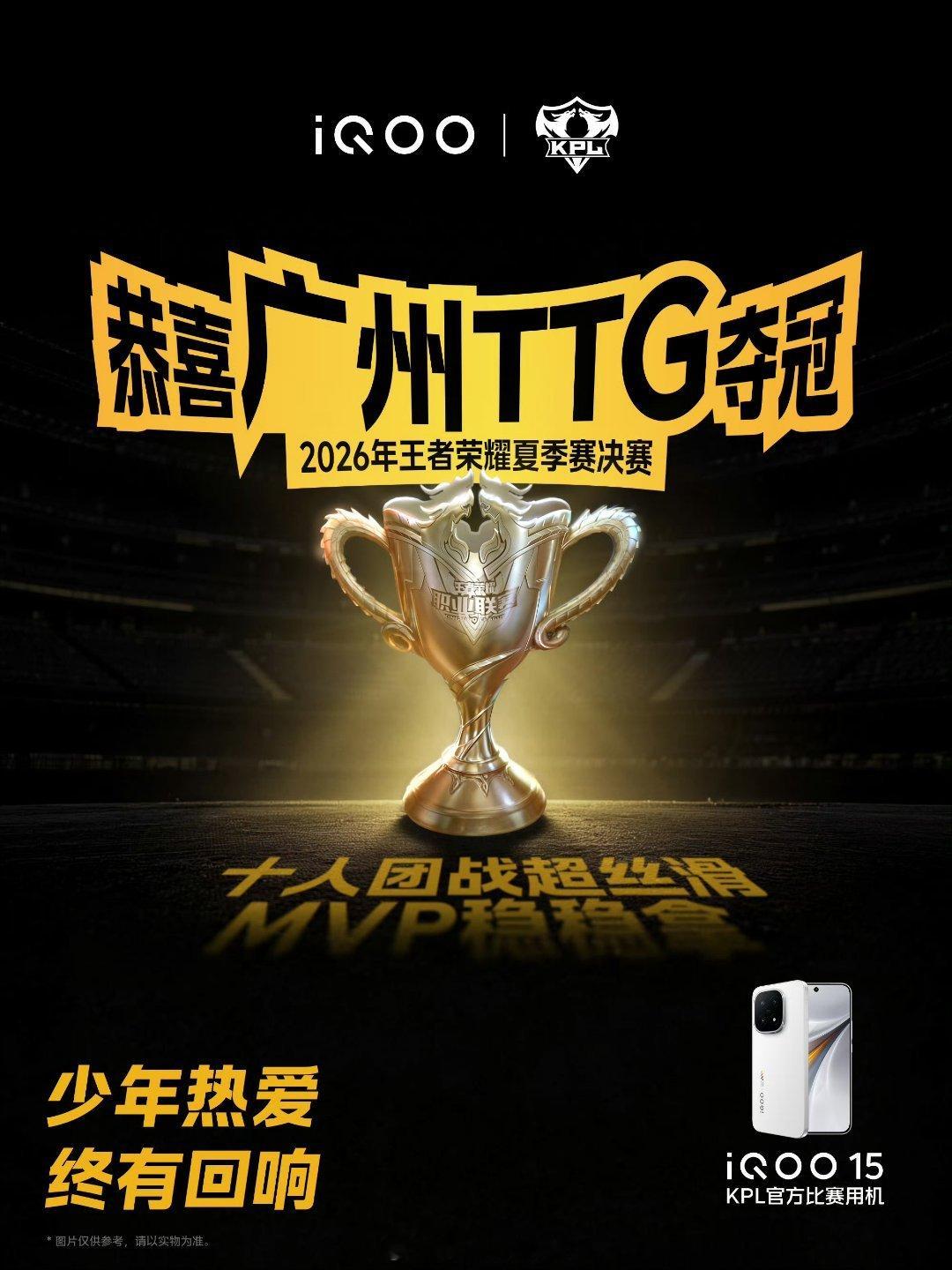 iqoo[超话] 恭喜拿下2026KPL夏季赛决赛冠军！🎉🏆常言道巅峰不是终
