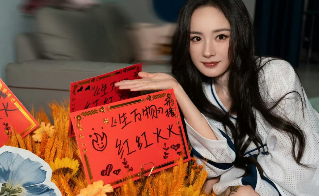 杨幂生万物 如愿，红红火火🔥[么么哒] ​​​