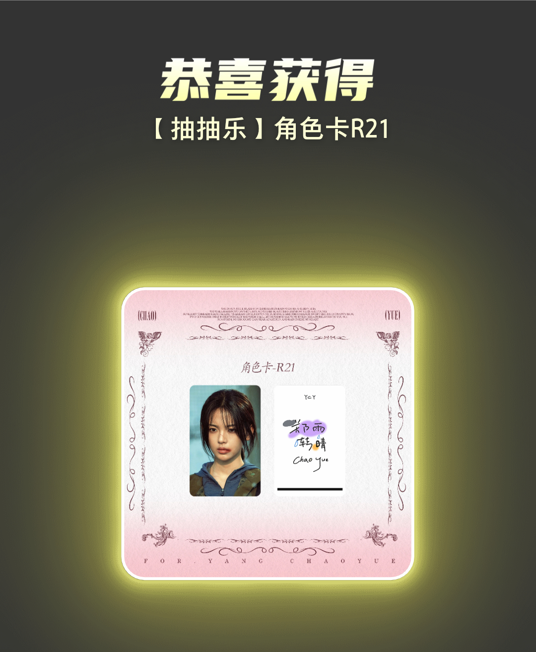 单抽出奇迹！终于出郑雨了