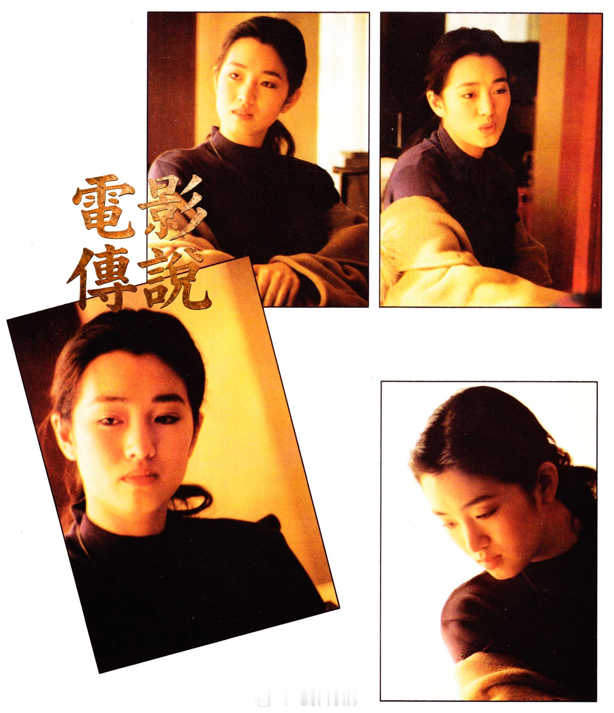 電影傳說扫描 巩俐: “我觉得演员是我能够干得最好的，现在没有别的选择。我要不停