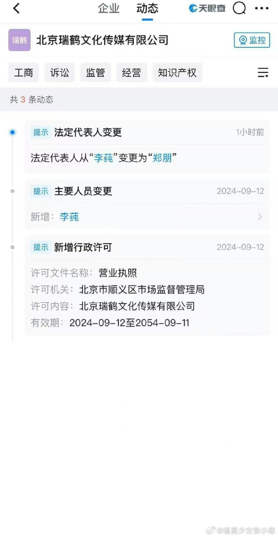 瑞鹤娱乐法人变更为梓渝梓渝公司瑞鹤娱乐法人变更为他本人，很少看到艺人自己做法人的