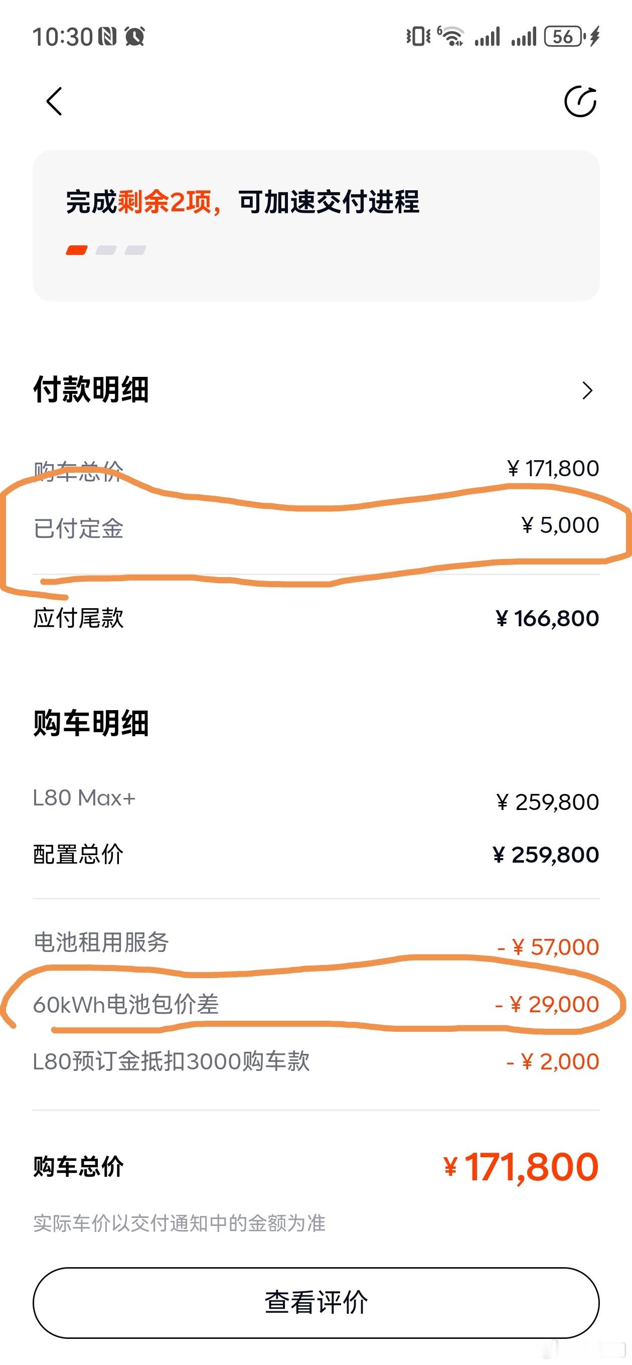 车主投诉【乐道L80提交订金后遇变相降价要求厂家处理】车主蔡先生向汽车门网投诉称