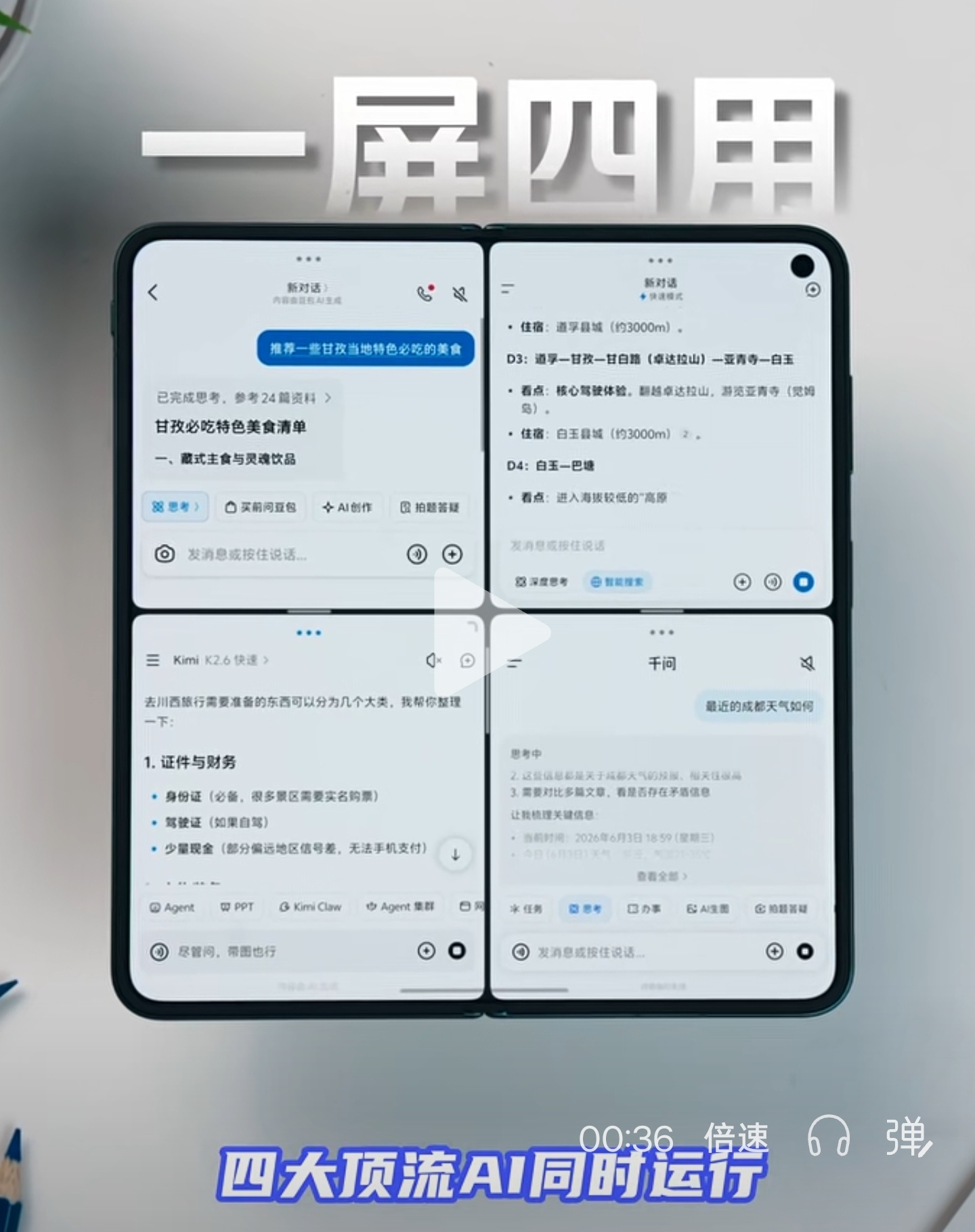 前段时间我做Find N6 视频的时候就提了这个一屏四个App 平铺的需求，没想