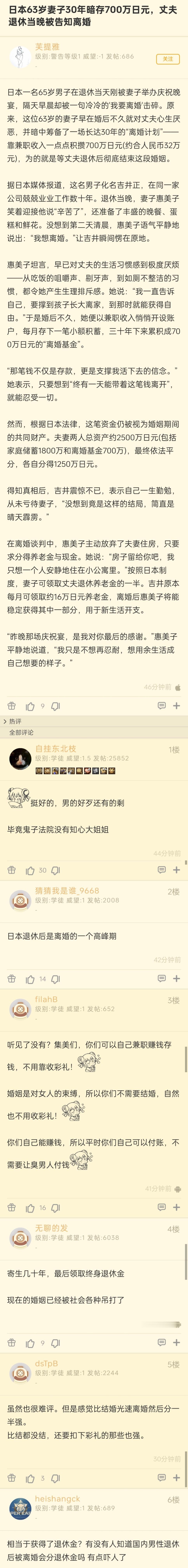 日本63岁妻子30年暗存700万日元，丈夫退休当晚被告知离婚？[哆啦A梦吃惊][