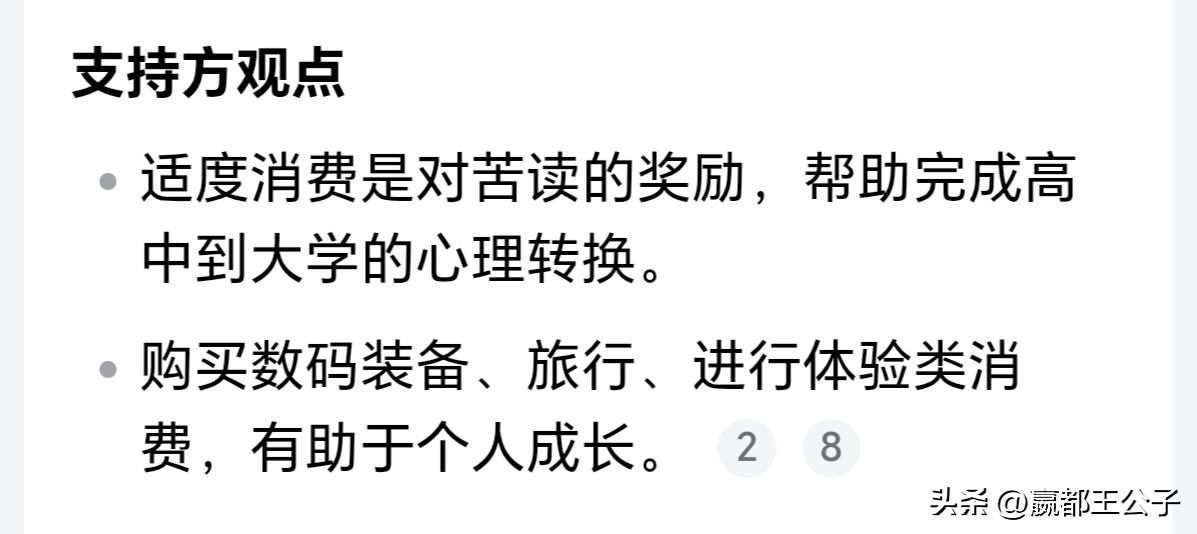 看到一个网友的话：适度消费是对苦读奖励。

说这句话的网友，应该还没毕业吧，也没