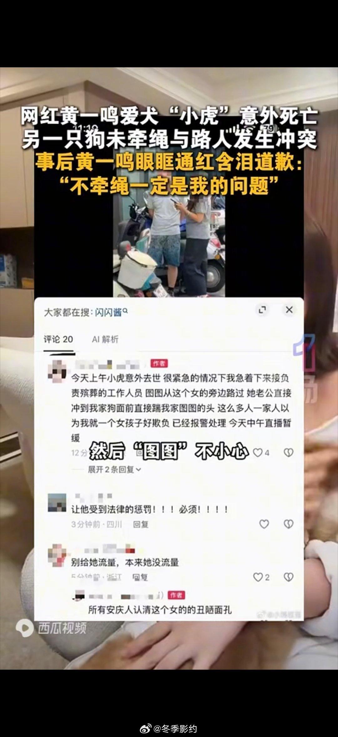 黄一鸣因宠物狗未牵绳与路人发生冲突，争执中曾说“我是百万网红”“我要把你发到网上