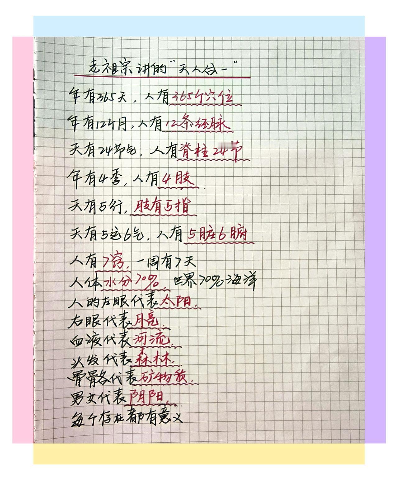 感受到了文字的力量 手写文字 每日手写打卡 手写摘抄 天人合一