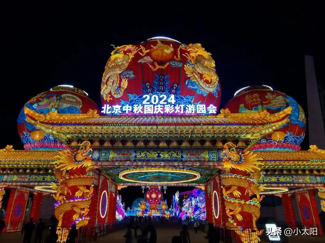 京彩灯会——北京园博园赏花灯，灯会规模宏大，气势恢宏，五彩斑斓，灯火阑珊，既体现