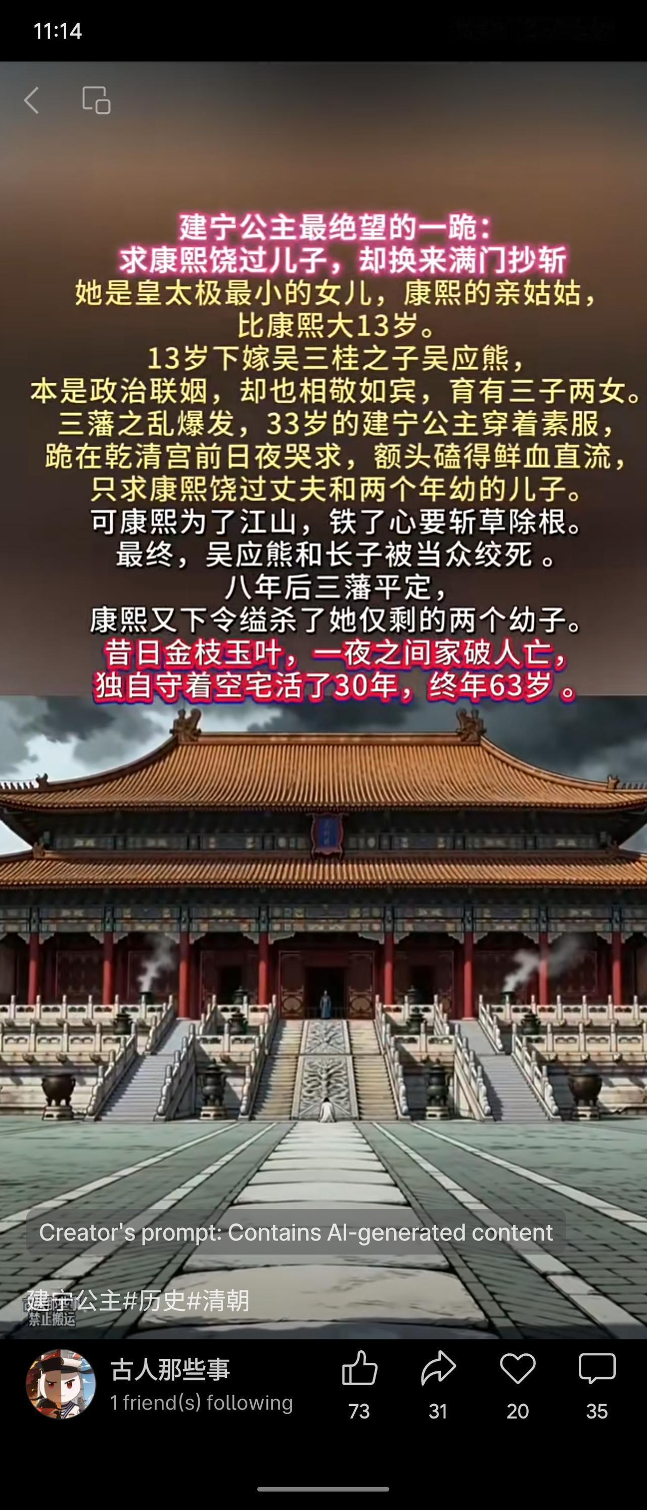 建宁公主13岁下嫁吴应熊，三藩之乱时跪求康熙饶丈夫和幼子，未果。吴应熊及长子被绞