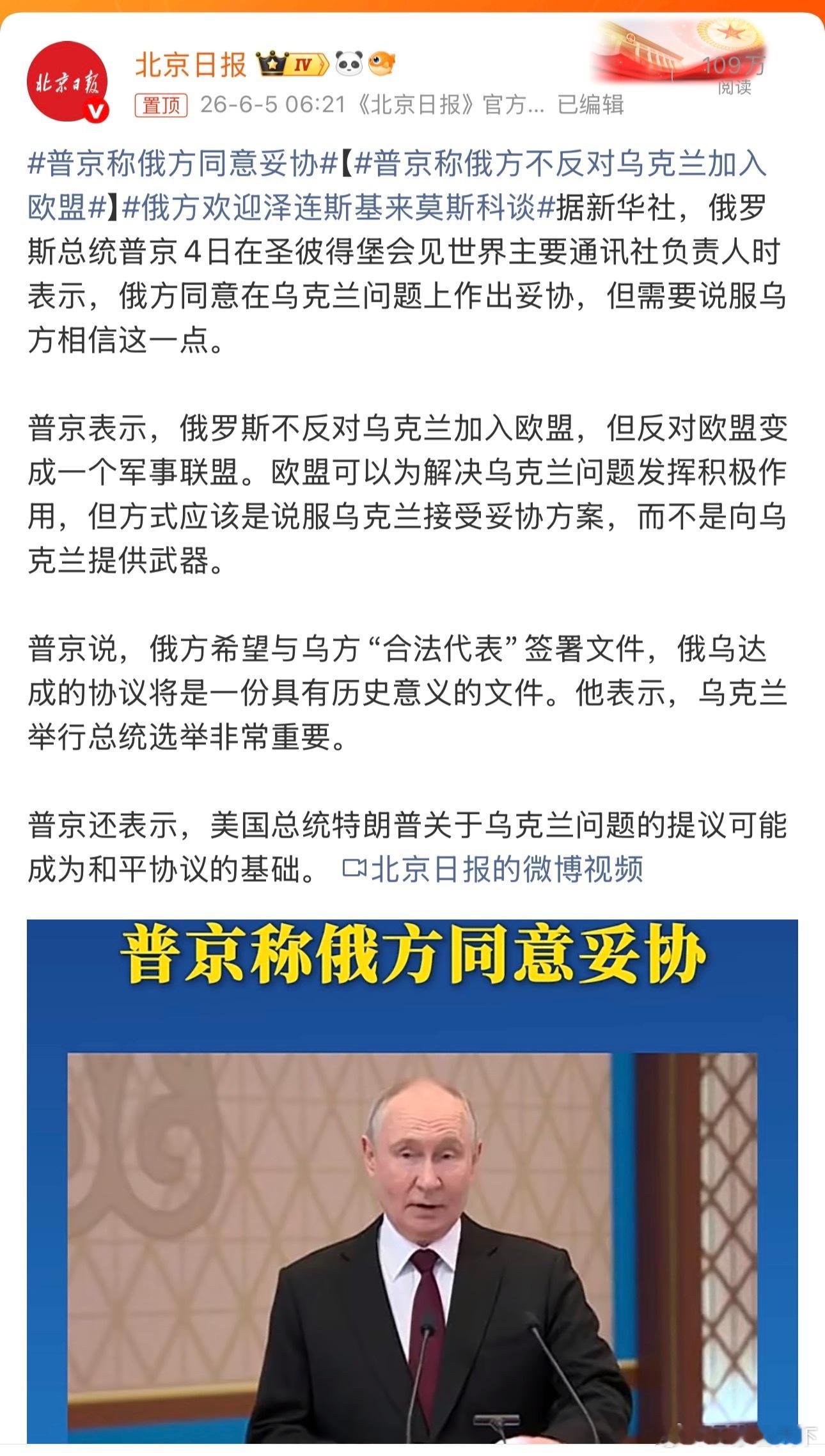 普京称俄方同意妥协 宜将剩勇追穷寇！
