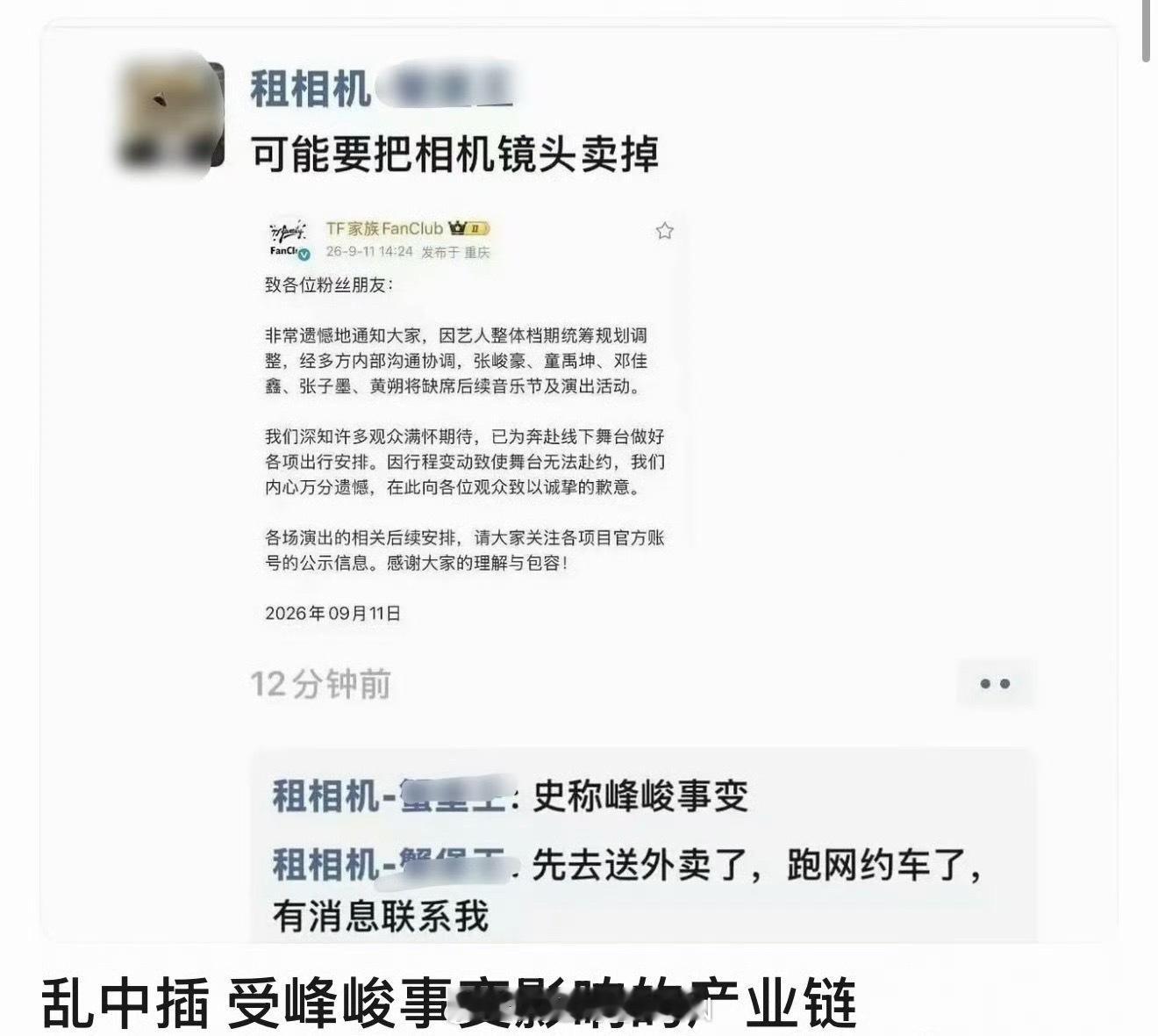 时代峰峻事变最大的受害者时代峰峻事变影响的产业链 太好笑了🤣TF三代艺人活动取