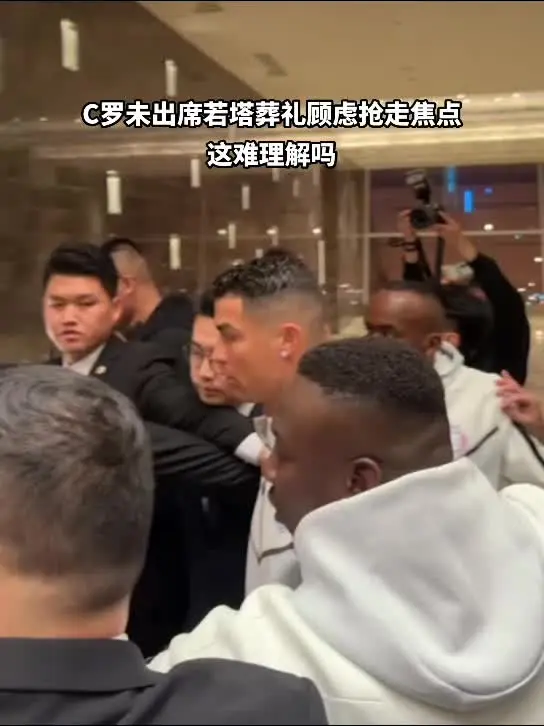 C罗未出席若塔葬礼顾虑抢走焦点 这难理解吗若塔利物浦