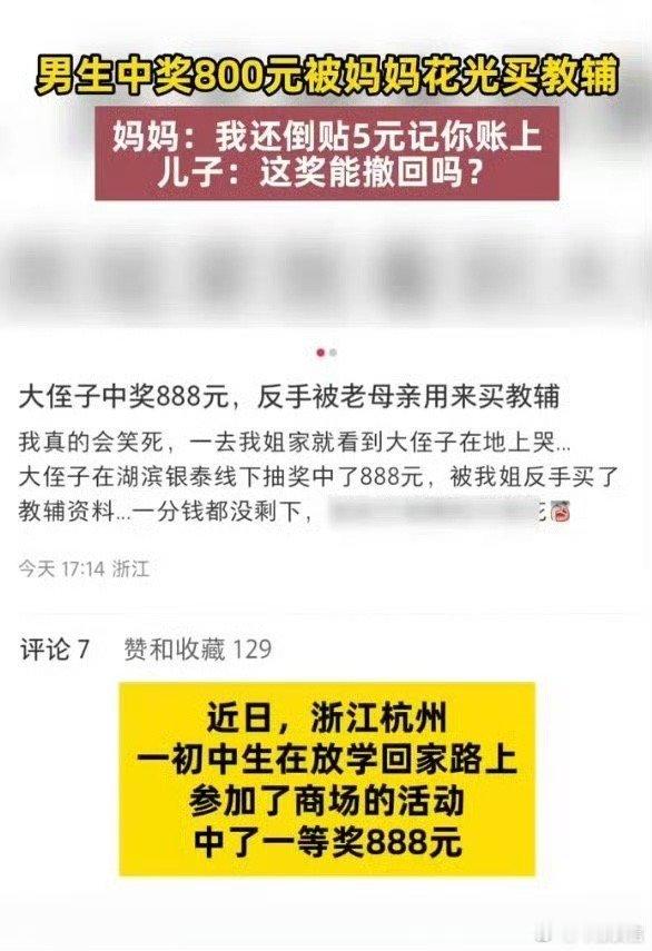 #中奖800元反手被妈妈买教辅#孩子：还不如不中[泪][泪][泪] ​​​
