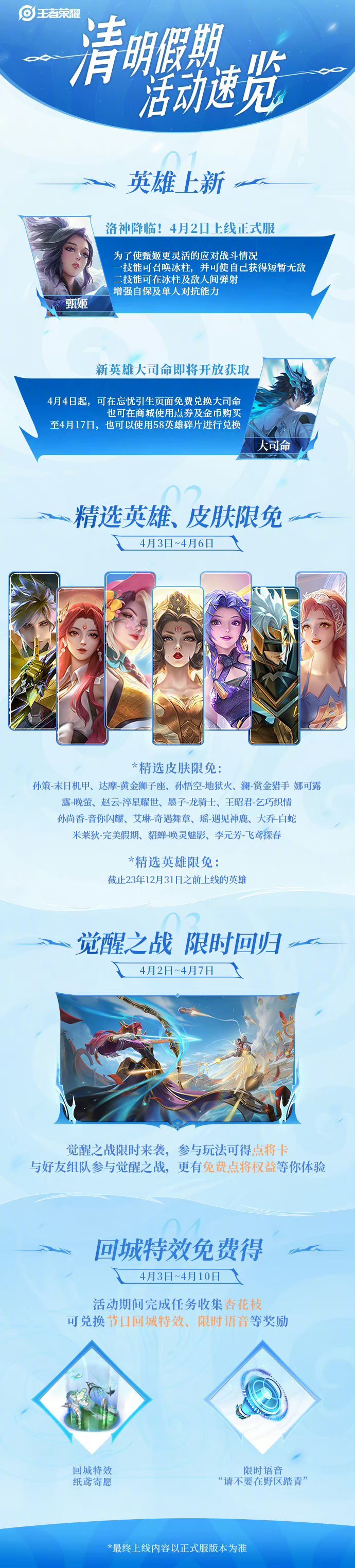 [爱慕][爱慕]今天“变异版”甄姬就要上线了，期待一下可以放冰柱的甄姬手感会是咋