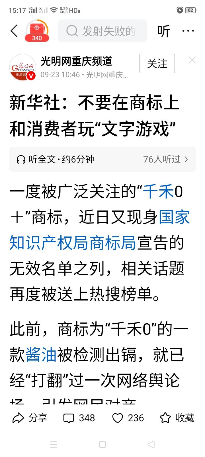新华社这是开始点名批评了？也难怪央媒“发怒”啊！现在的商家不管是卖什么产品，都喜