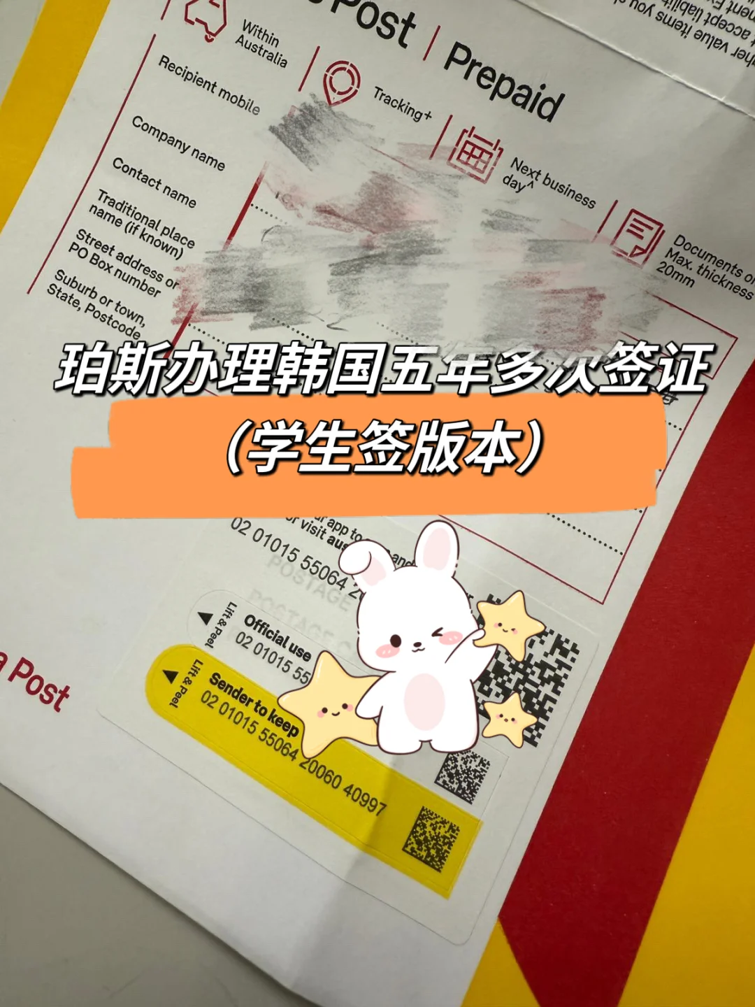 珀斯办理韩国五年多次签证（学生签版）