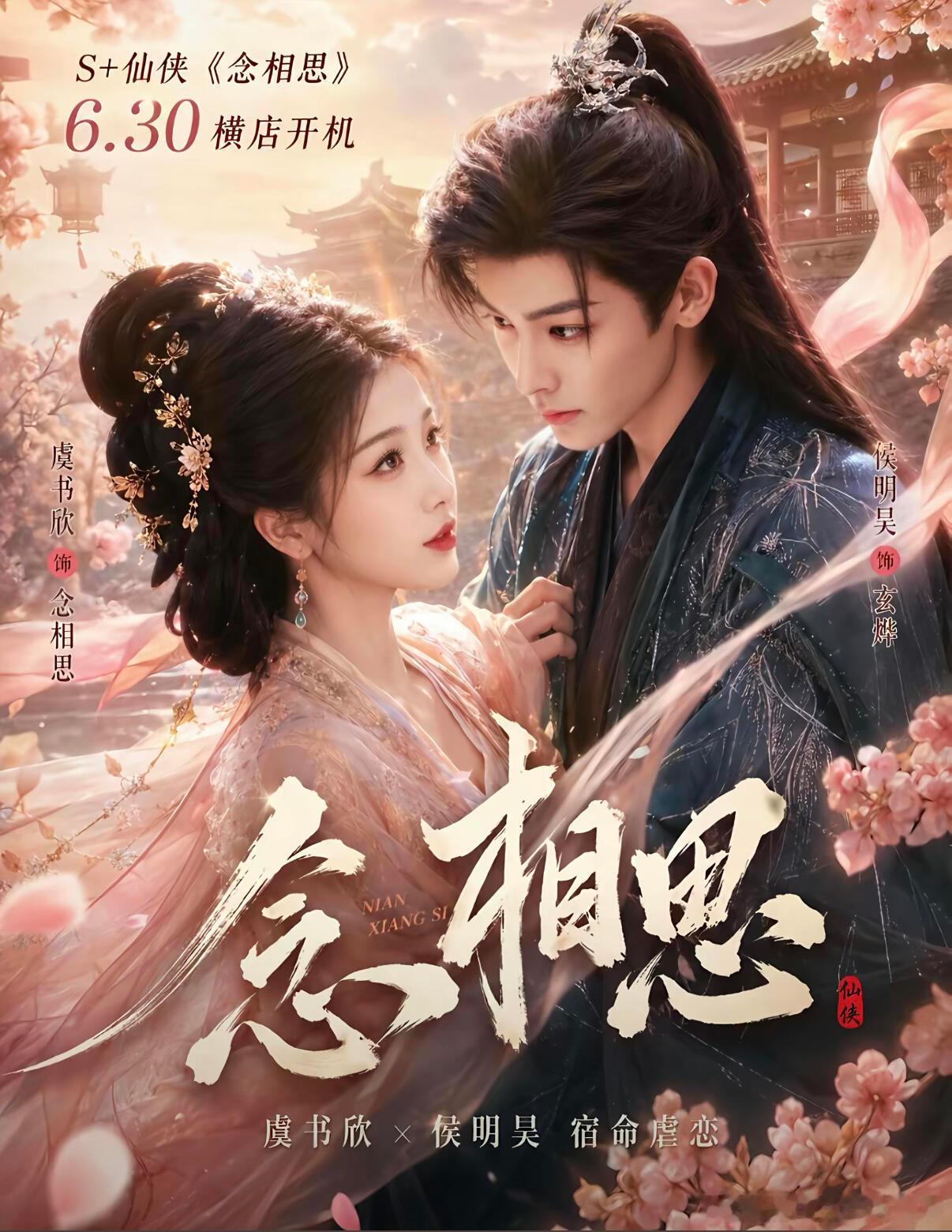 侯明昊还有两部待播作品待播双剧两种画风！《碧血蝉》《念相思》侯明昊两个截然不同的
