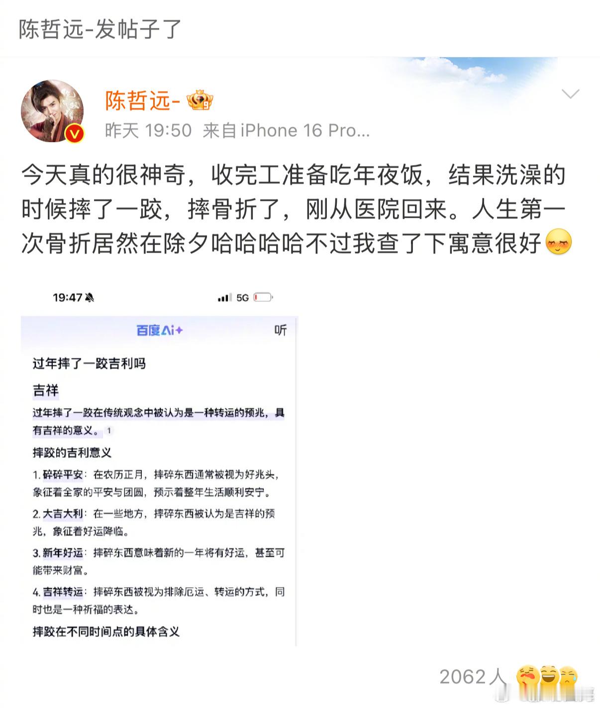 陈哲远锁骨骨折手术 洗个澡摔了一跤都能把锁骨摔骨折，这也太脆弱了吧，应该是骨质疏