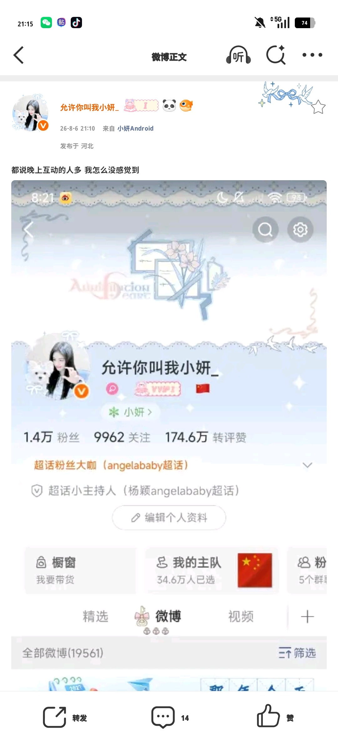 都说晚上互动的人多 我怎么没感觉到 