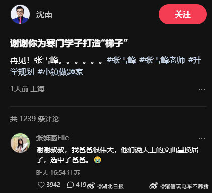 张雪峰女儿缅怀爸爸这段话，泪目了