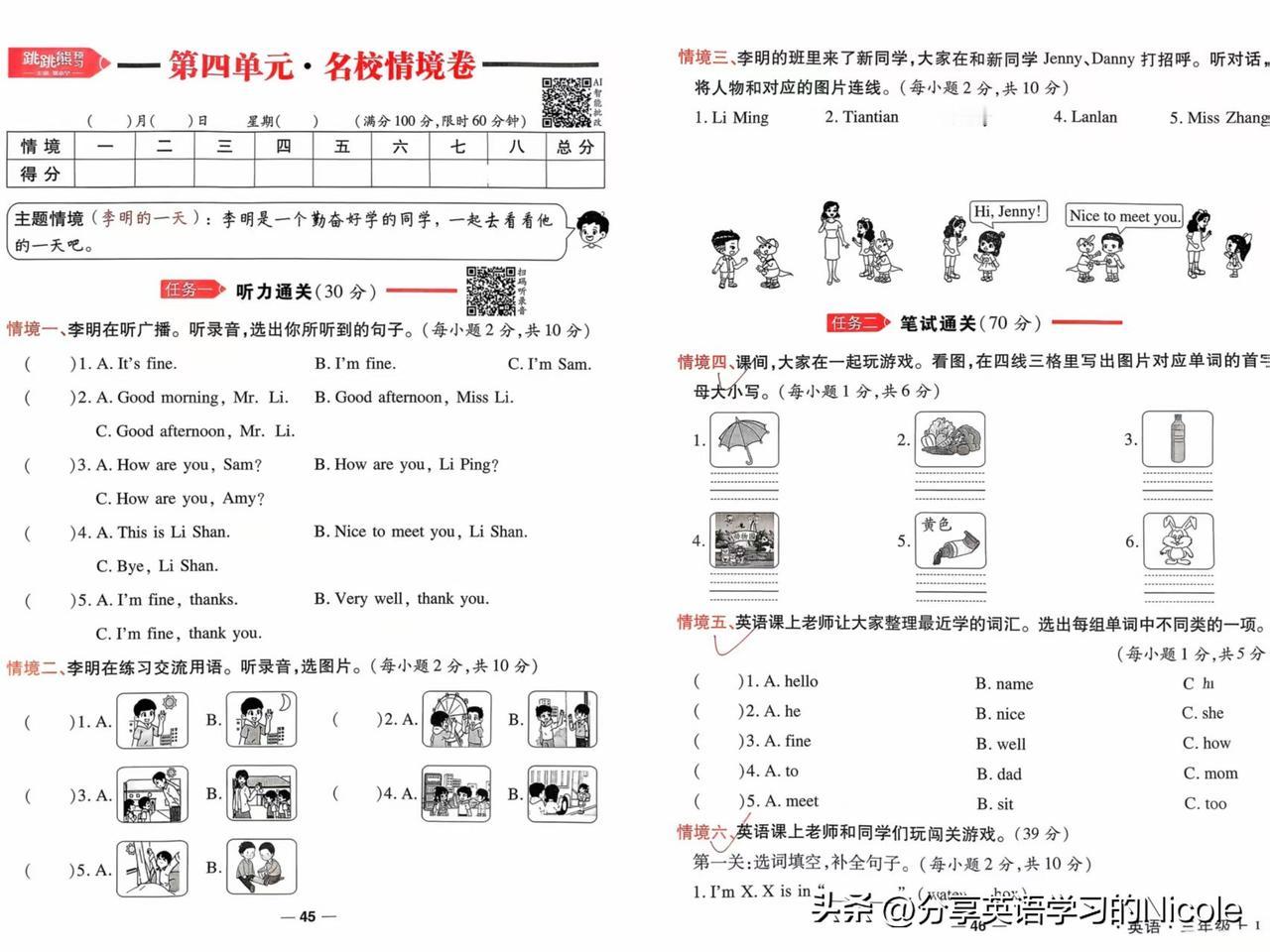 陕旅版三年级英语上册第四单元测试卷陕旅版英语 三年级英语 想知道陕旅版三年级英语