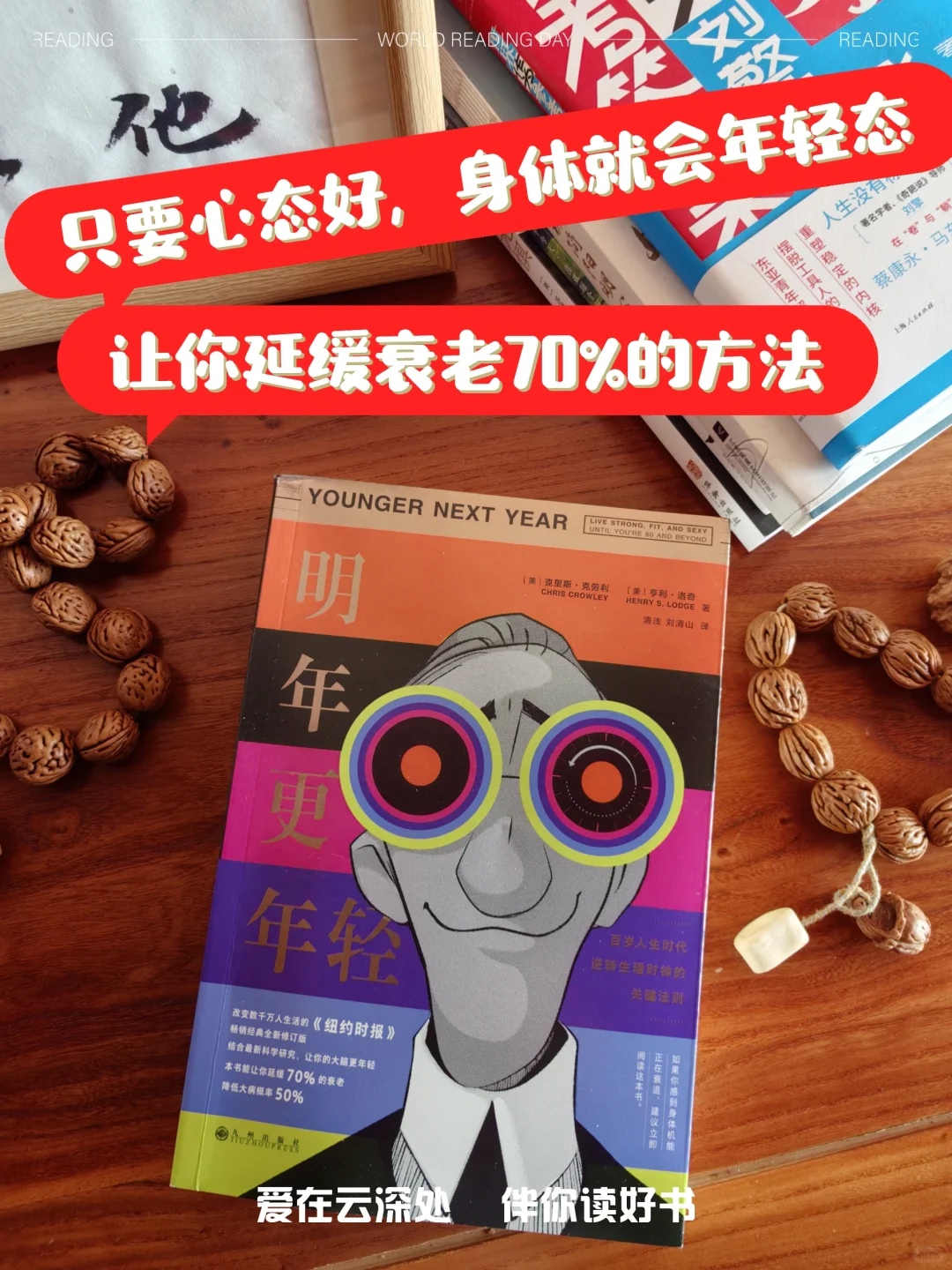 逆转生理时钟，让你葆有年轻态