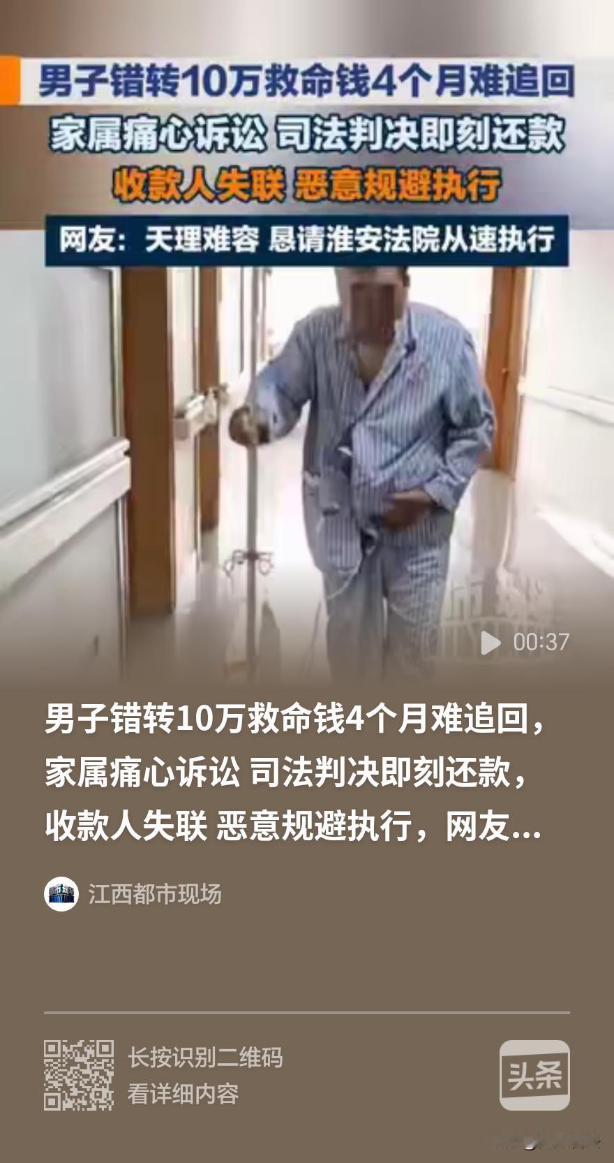 江苏淮安“错转10万救命钱”事件，收款人的无耻让人愤慨。我们一起来看看：

3月