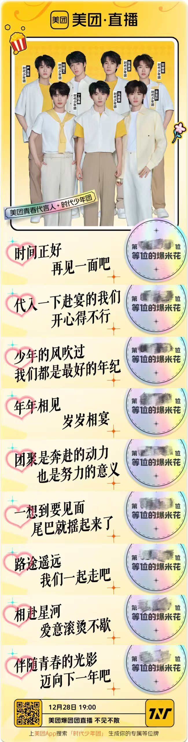 时代少年团欢迎赴宴  时代少年团美团直播   感受到美团直播这一次做的真的是特别