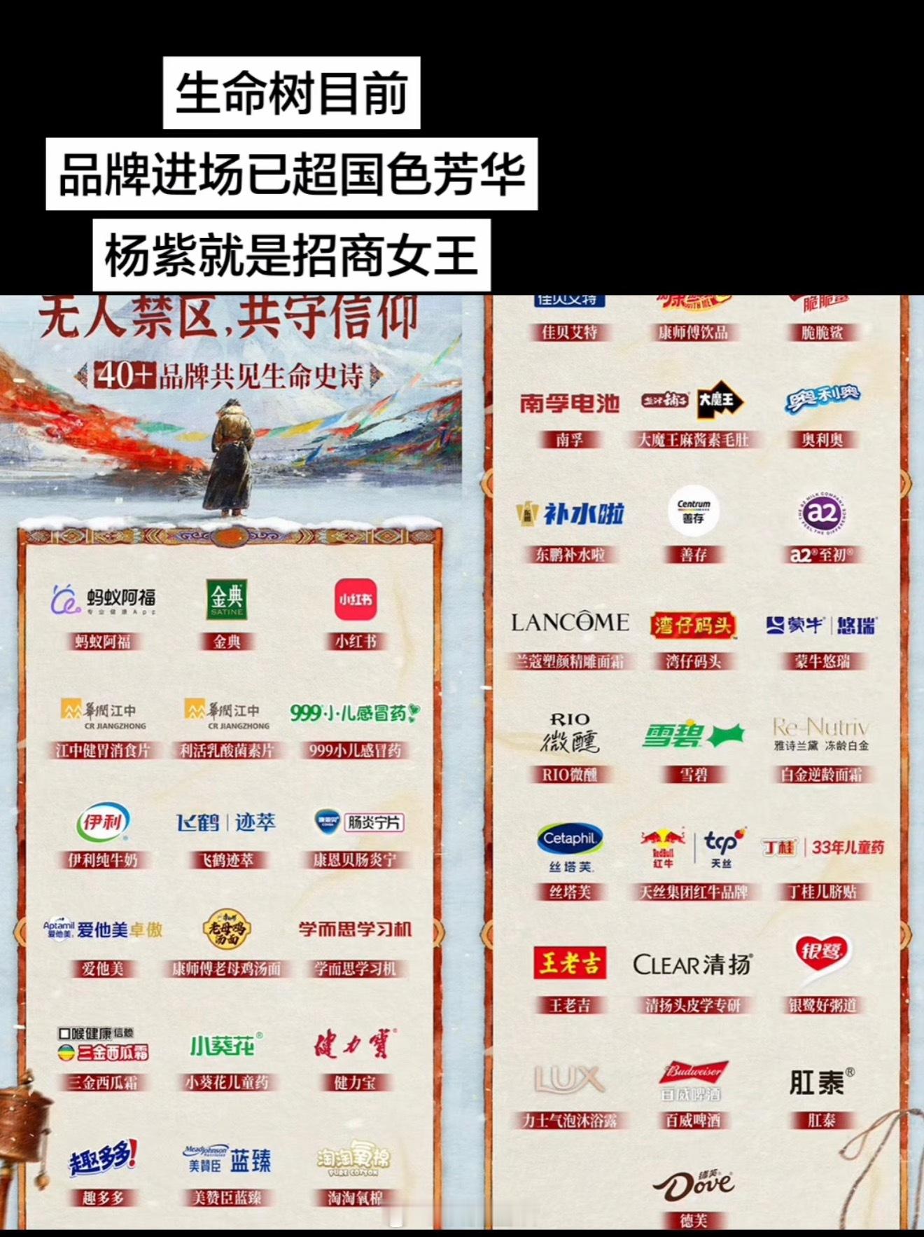 招商女王杨紫带着品牌方来啦，生命树品牌方已超过国色芳华。果然能超越的杨紫还是杨紫