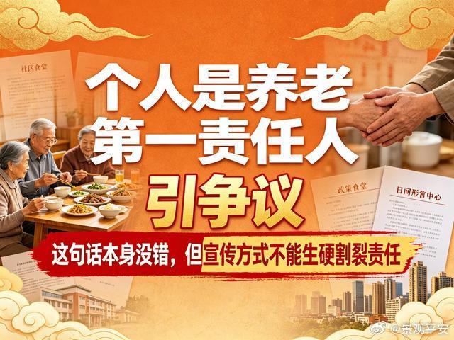 个人是养老第一责任人我所理解的这个“第一责任人”，更多应该是认知层面上的责任人。