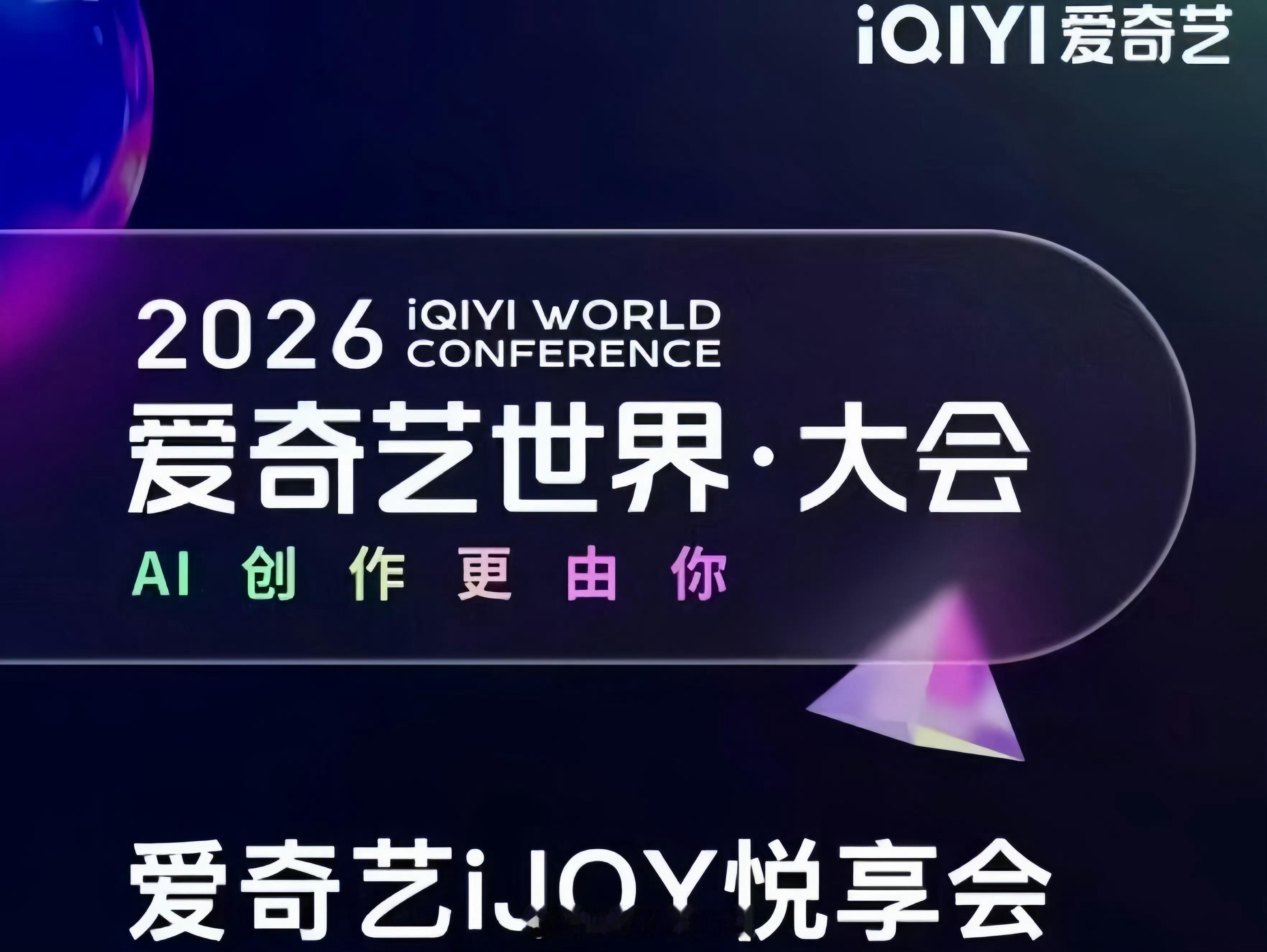 爱奇艺世界大会待播剧片单，你期待哪部？成毅《两京十五日》、罗云熙《魅影神捕》、虞