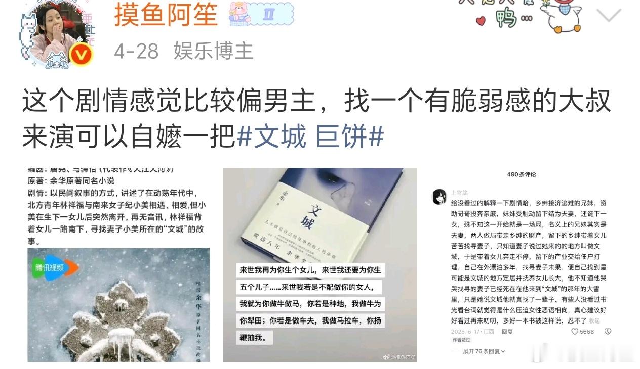 文城现在是雷佳音和李沁，从根源上断绝了男主被嬷一把的可能性。 