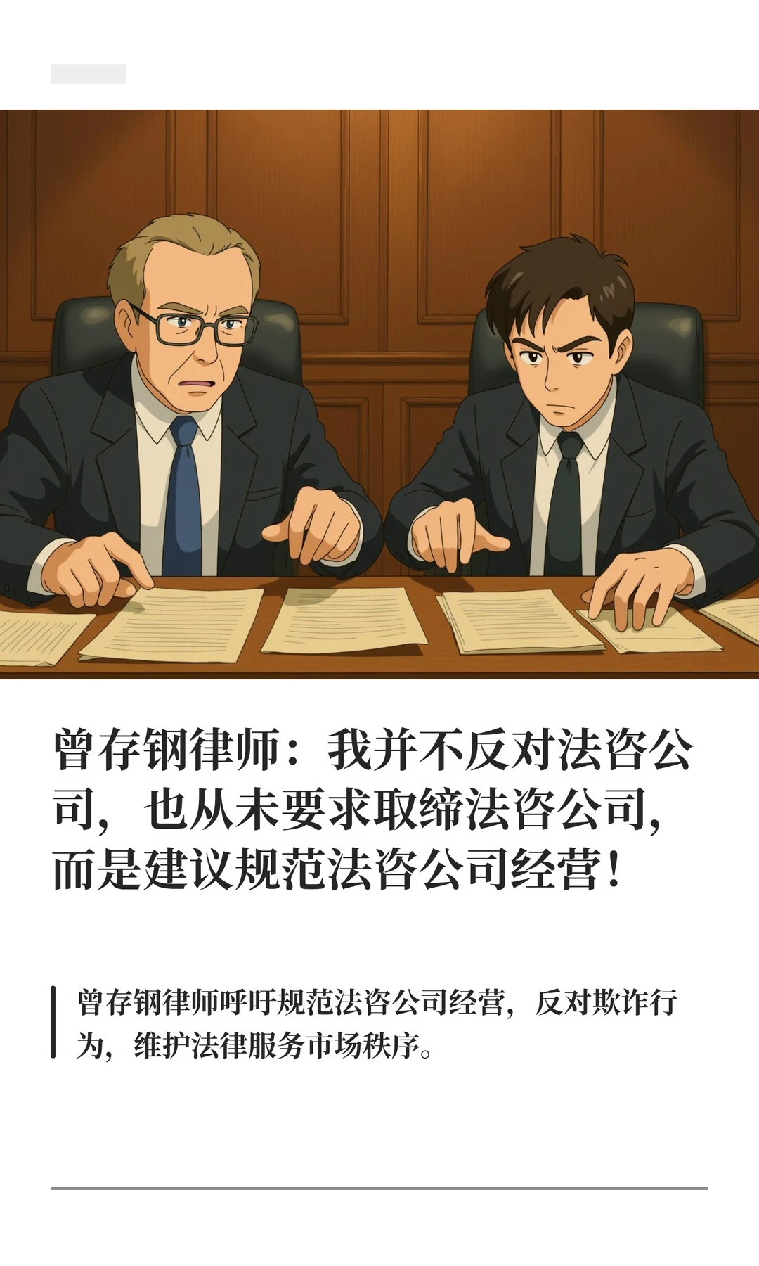 曾存钢律师：我并不反对法咨公司，也从未要