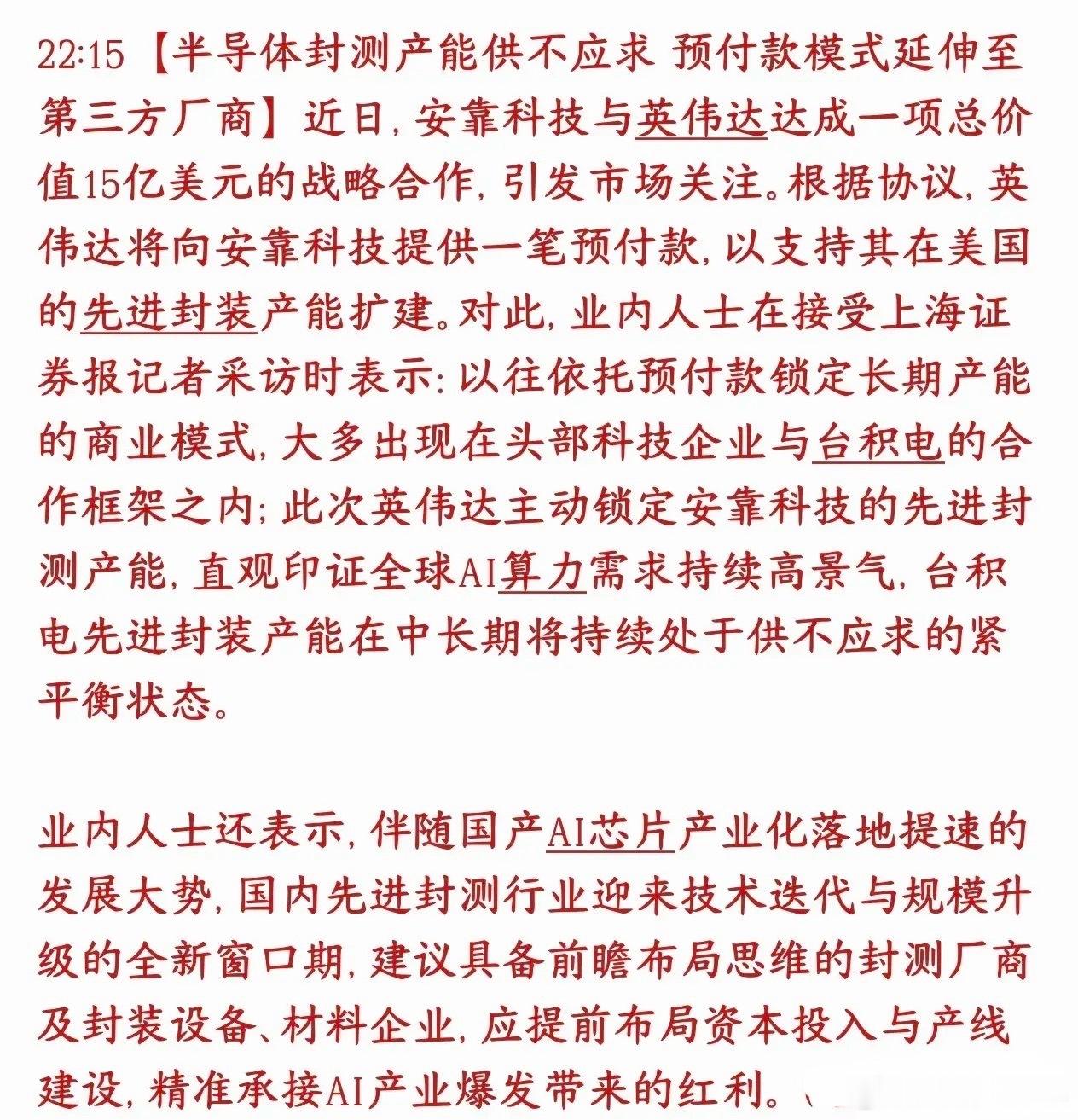 周末，半导体芯片再出大利好消息，下周半导体板块有望反弹英伟达砸15亿美元和安靠科
