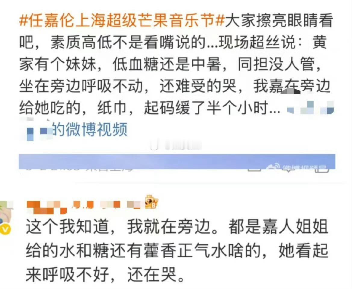 任嘉伦粉丝真的又乖又心善她们人头最多，在现场还一直照顾别家粉丝，给别家低血糖的粉