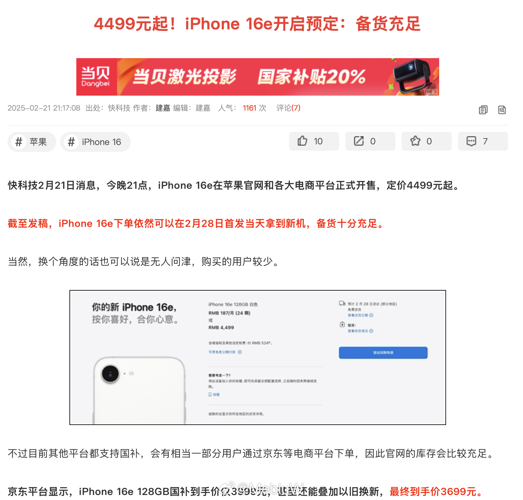 苹果可以重点培养下原价买了iPhone 16e的用户，钱不多但是舍得花冤枉钱。以