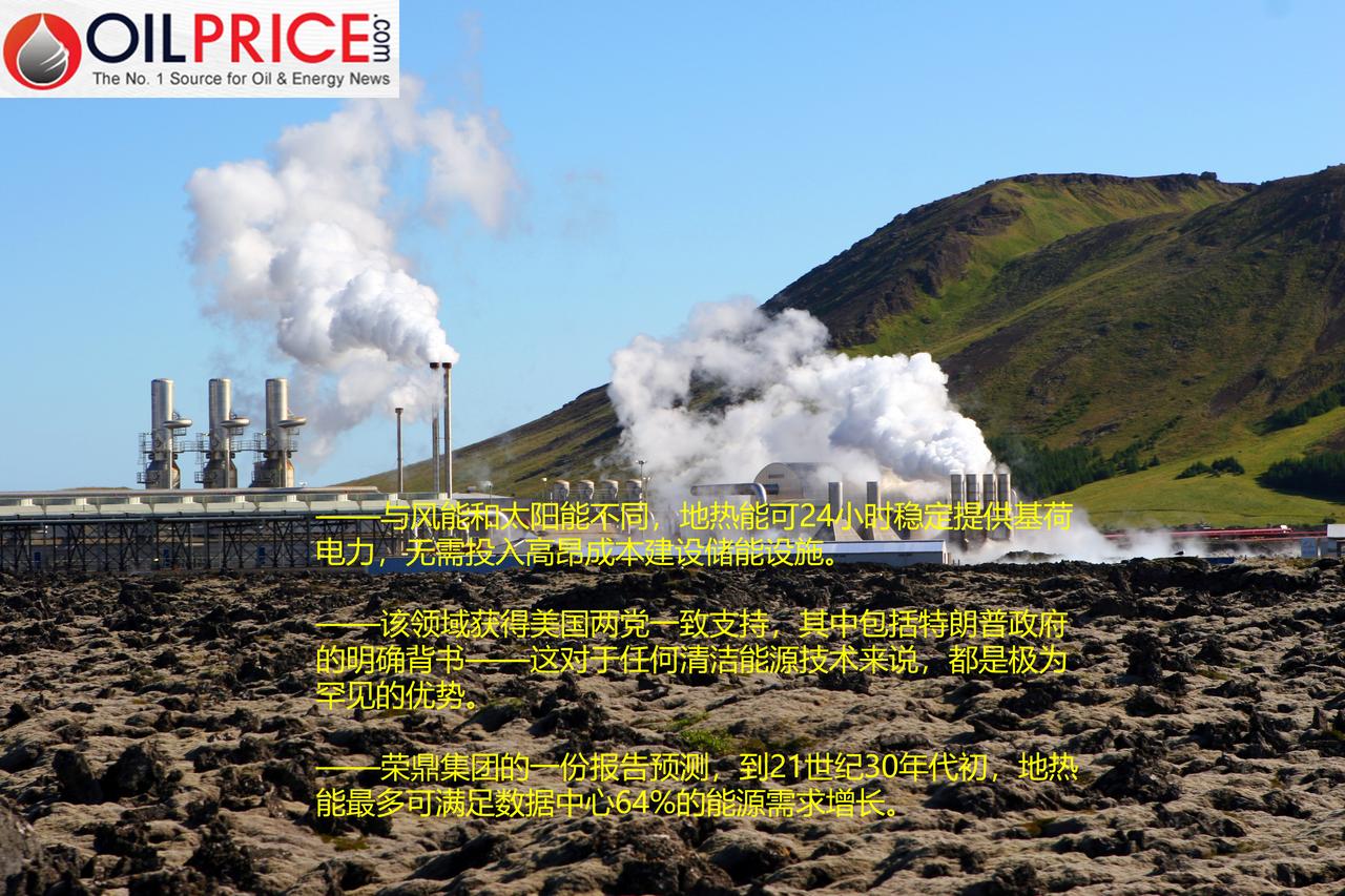 地热能源：AI数据中心的新动力

世界正濒临一场地热能源革命。直到不久前，这项清