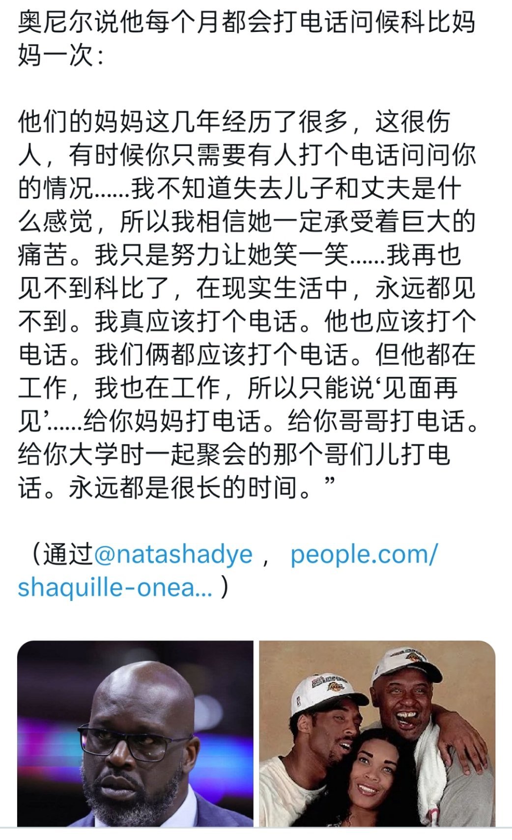 奥尼尔：现在每个月都会打一次电话给科比的妈妈致以问候 ​​​
