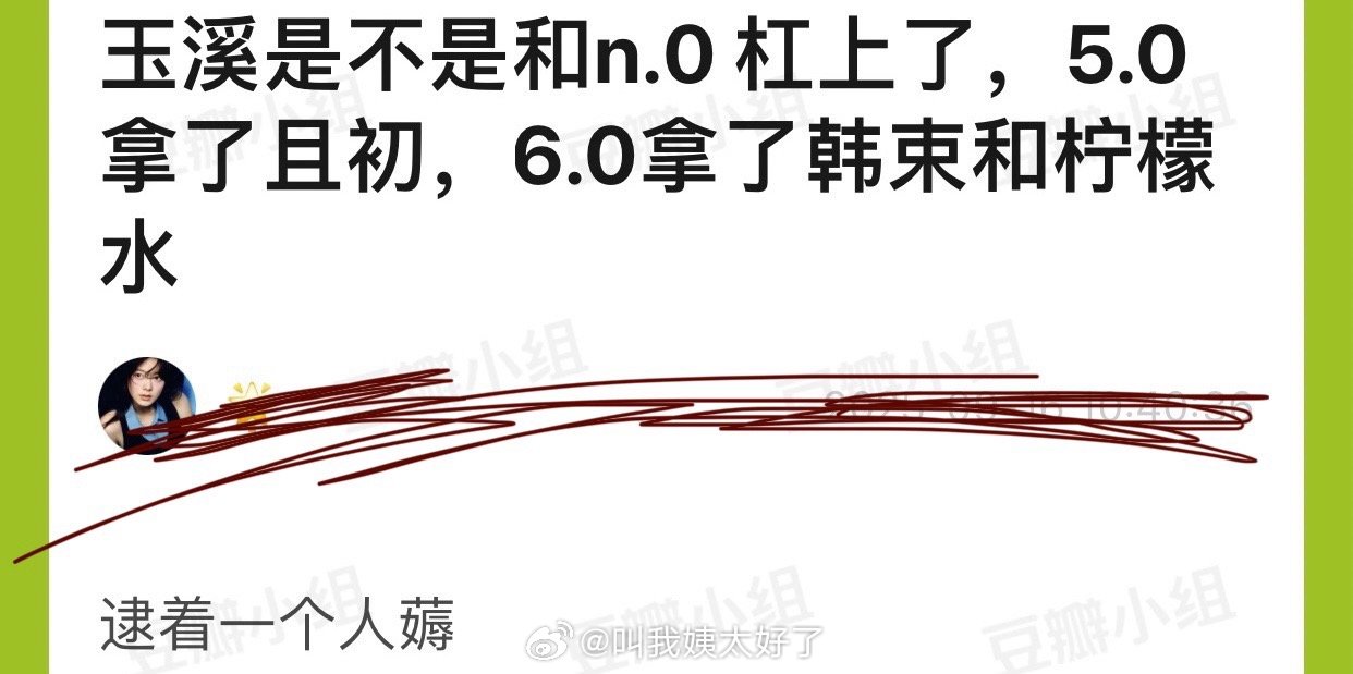 丁禹兮是不是和n.0 杠上了？5.0拿了且初，6.0拿了韩束和柠檬水，逮着一个人