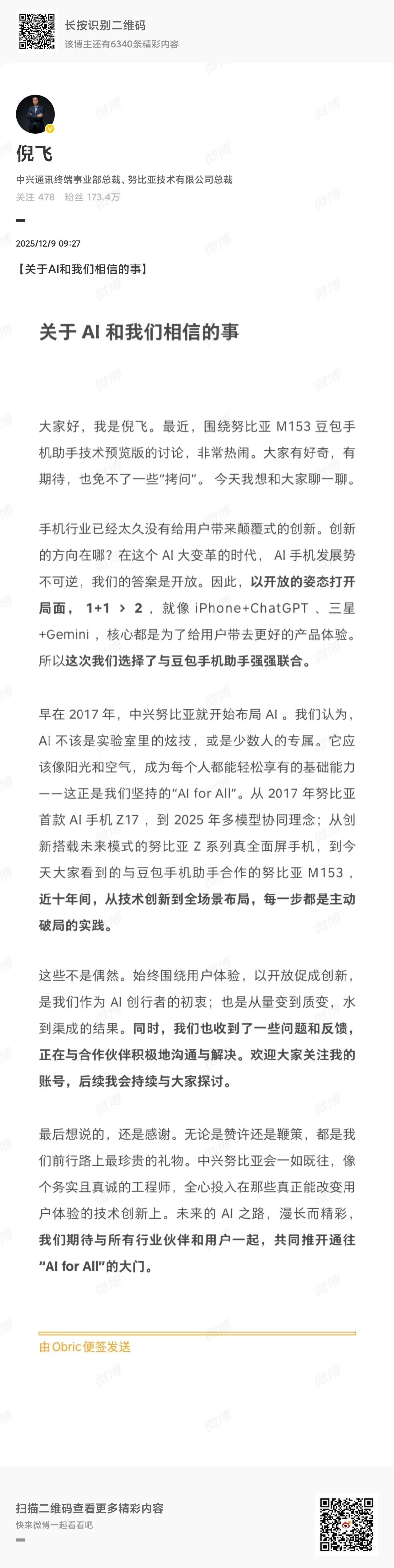 努比亚总裁倪飞回应豆包手机变革越强烈，影响的利益就越多，是分配标准的问题，一套新
