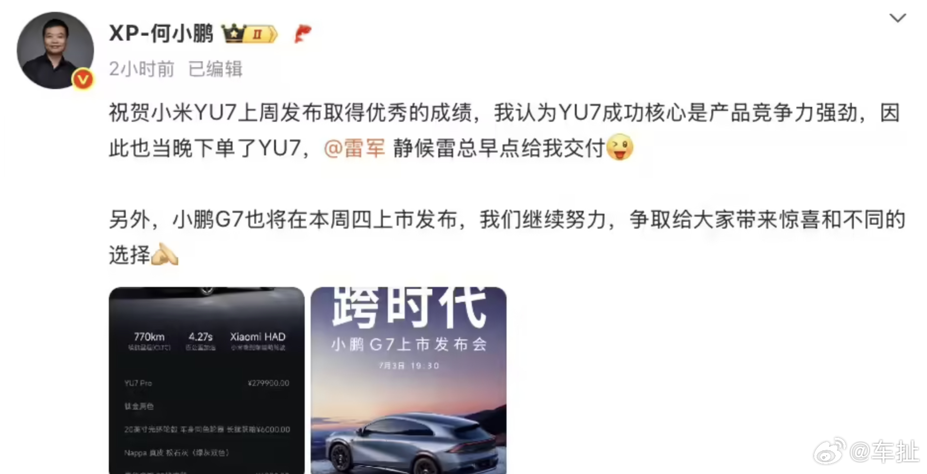何小鹏晒出了自己选配小米 YU7 Pro 的订单，选配了25 扬声器、20 英寸
