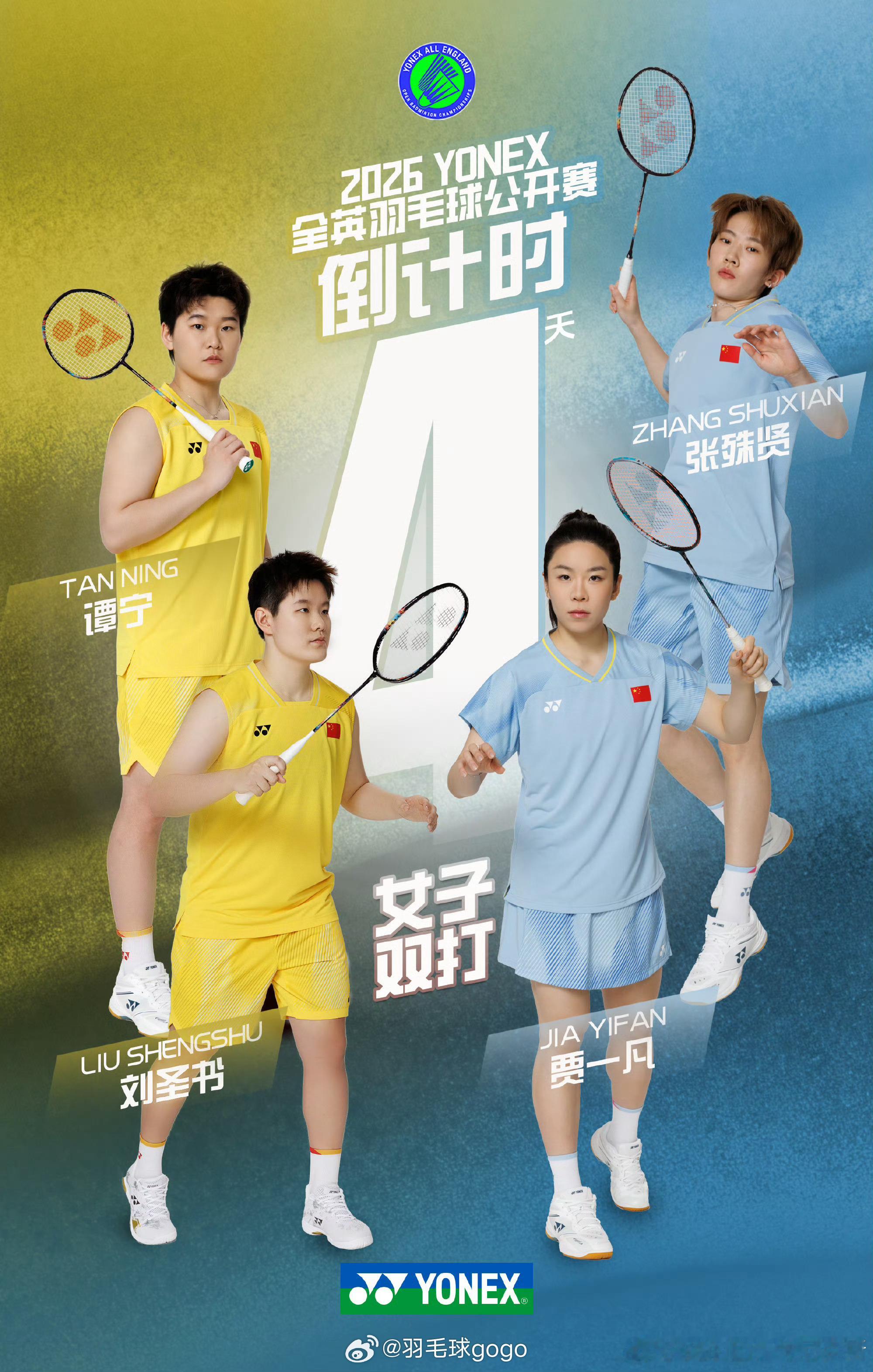 女双已经好几年没有全英冠军了，2026全英羽毛球公开赛 女双组加油！ 