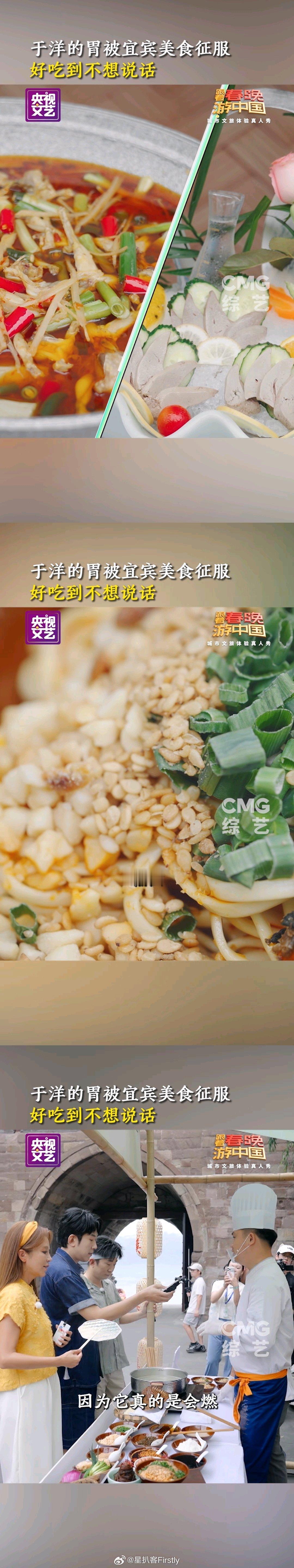 燃面易燃嘴巴易馋跟着春晚游宜宾  美食最高评价莫过于“好吃到不想说话”！春·游团