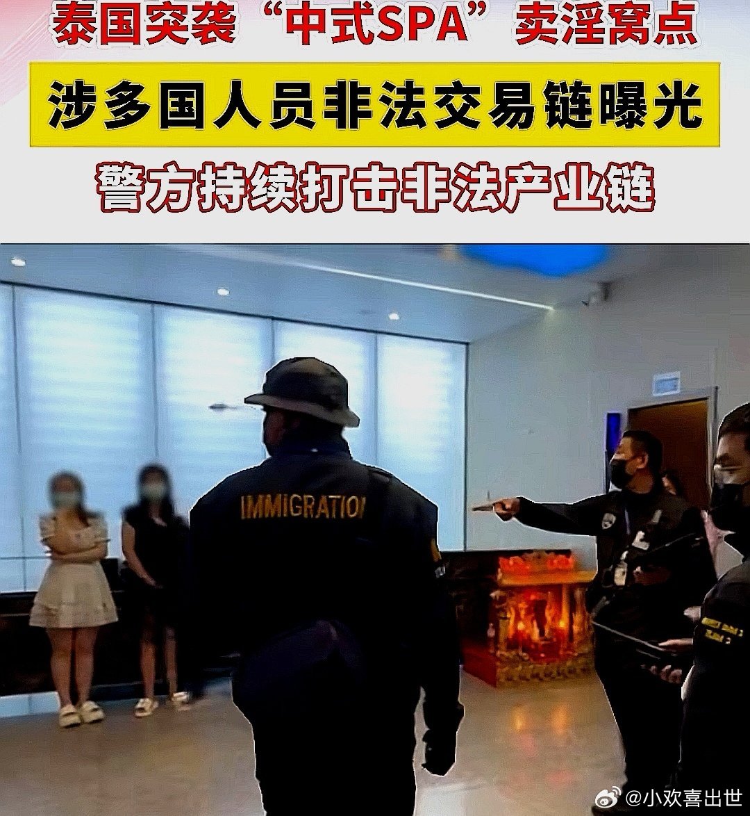 泰国移民警察突袭 中式SPA卖淫窝点  ，来自中国大陆，越南，缅甸等多国的卖淫女