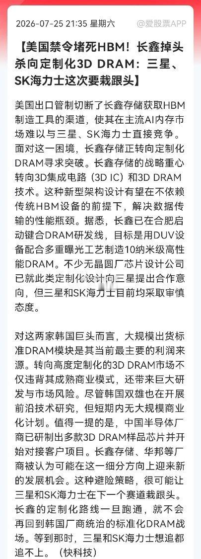长鑫科技上市在即！今夜“曝出”惊天大利好，下周存储芯片这下稳了……消息上：美国禁